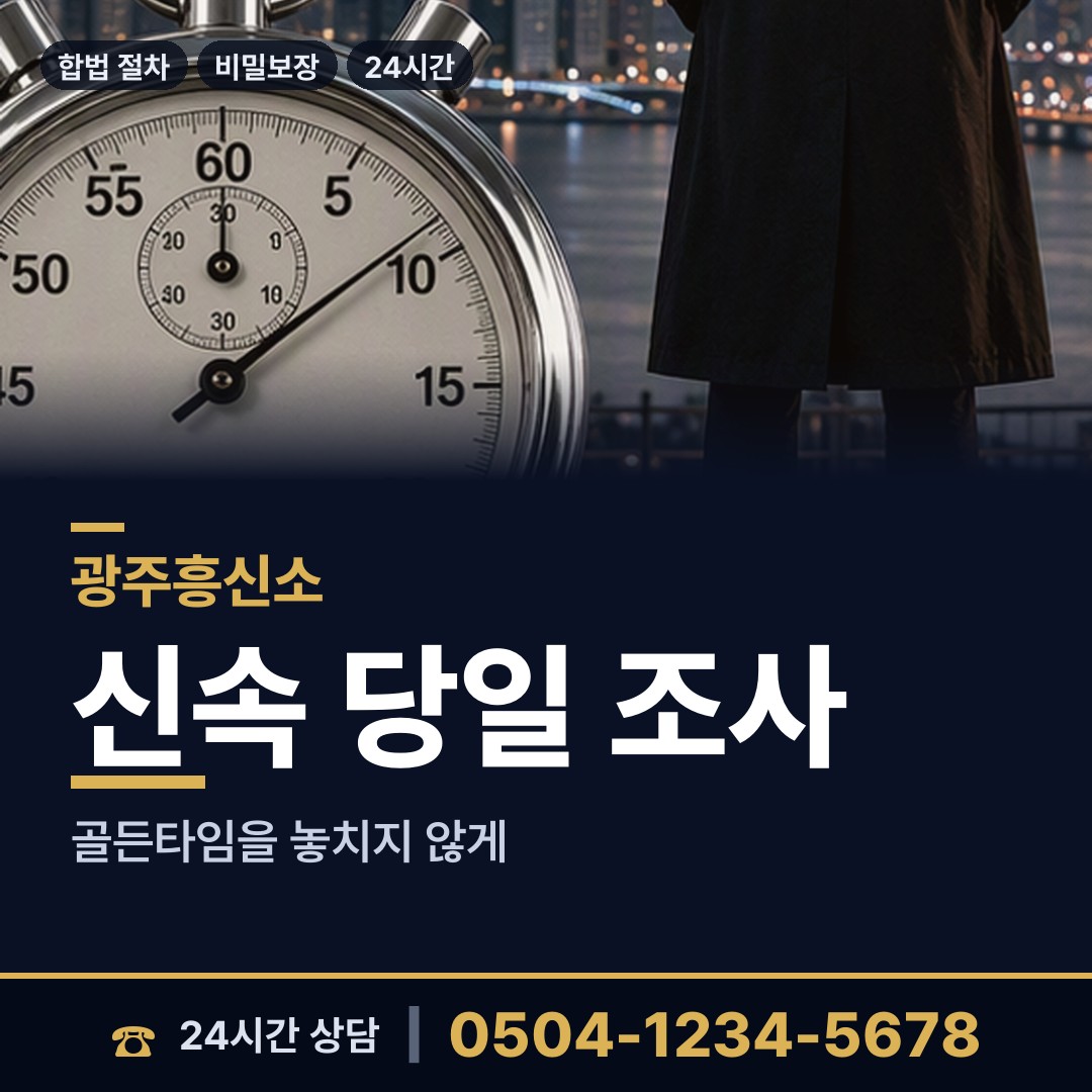 광주 효덕동 재산은닉조사 상담 안내