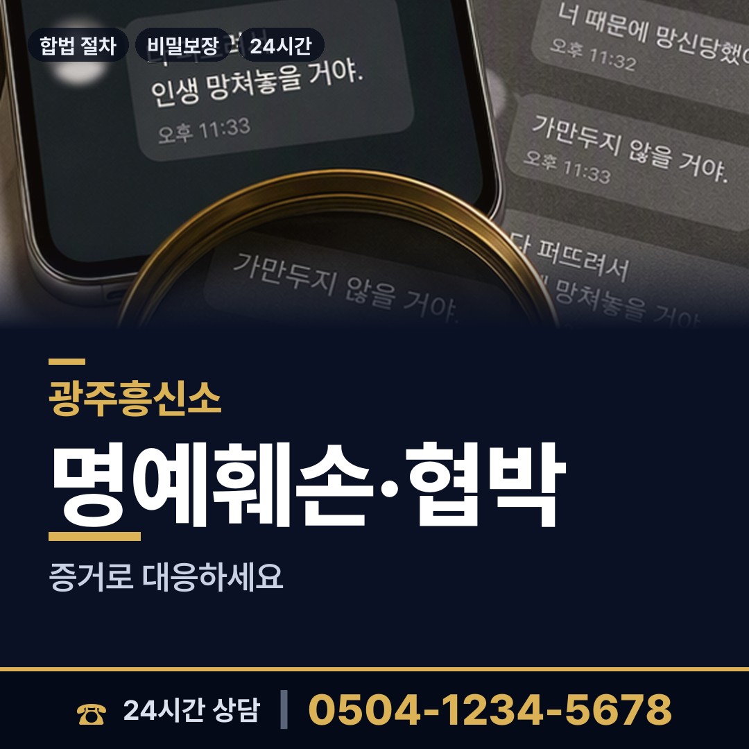 광주 효덕동 배우자뒷조사 상담 안내