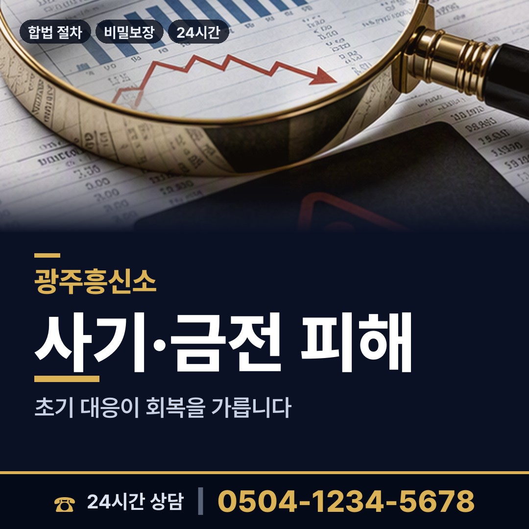 광주 효덕동 전과조회 상담 안내
