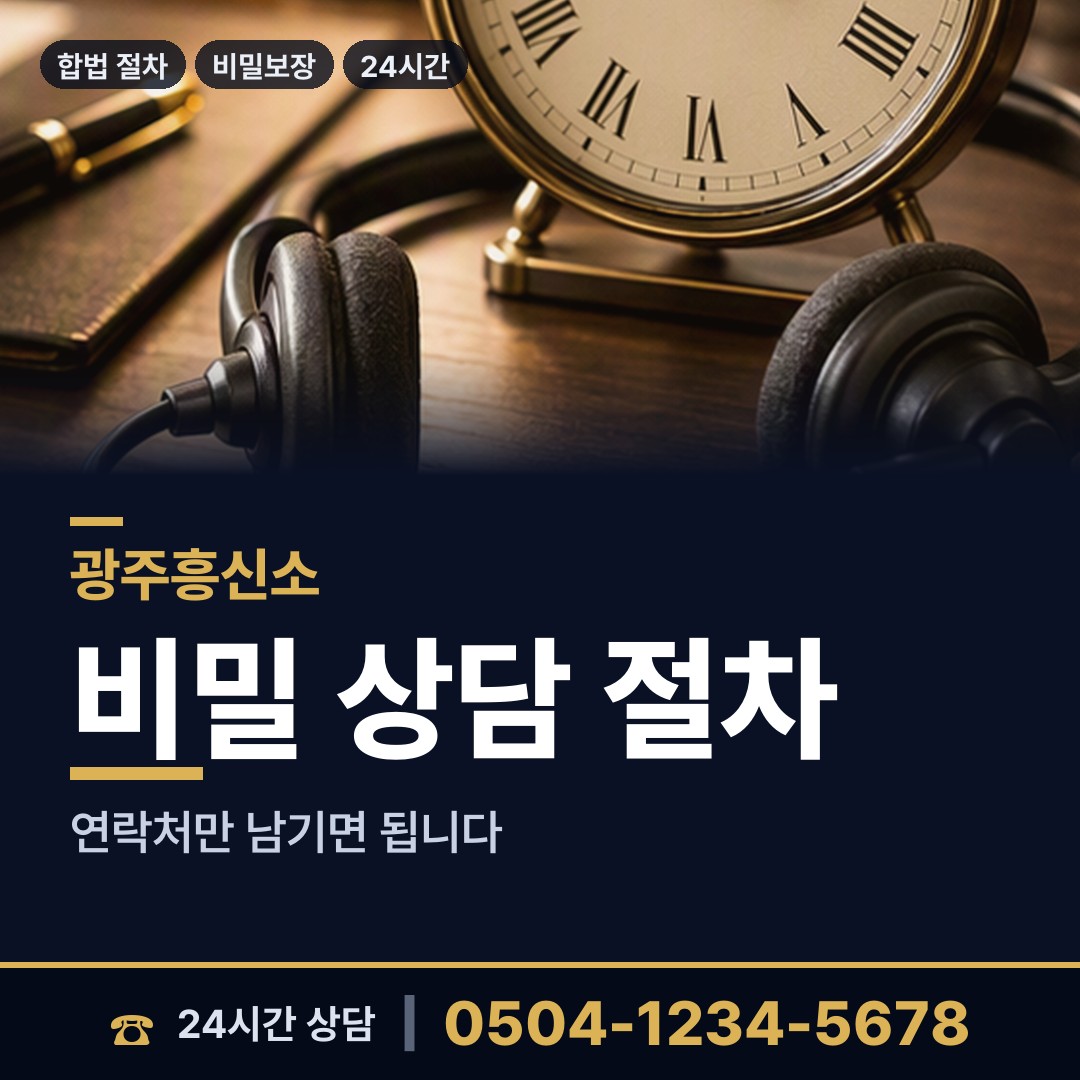 광주 효덕동 사설탐정 상담 안내
