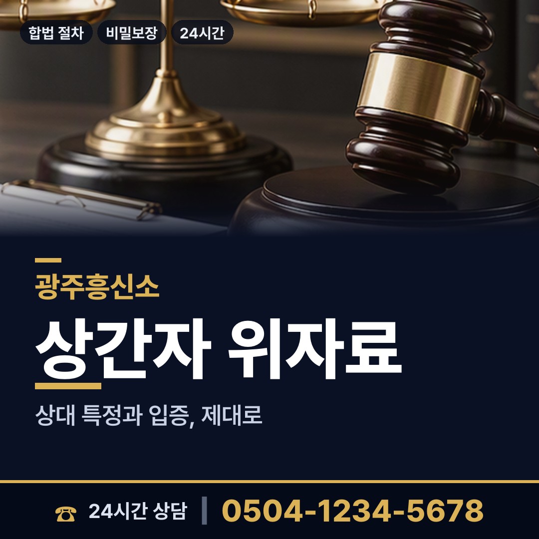 광주 효덕동 배우자행적조사 상담 안내