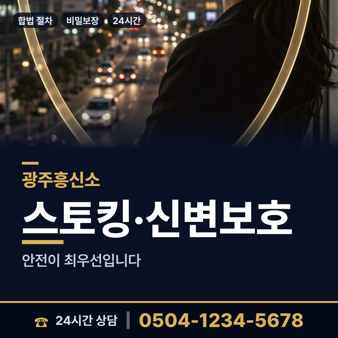 광주 효덕동 예비사위조사 상담 안내