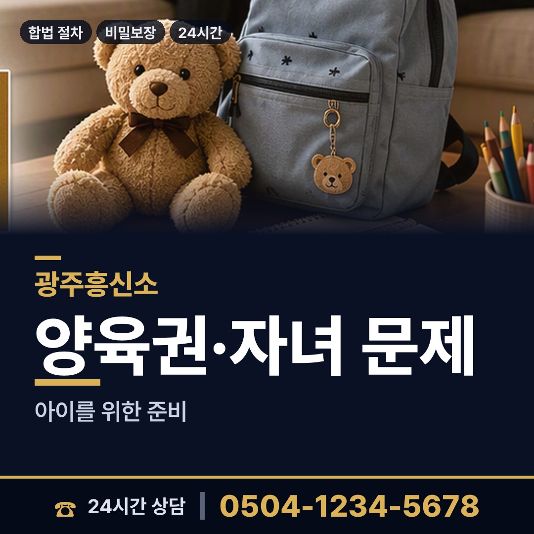 광주 효덕동 민간조사 상담 안내